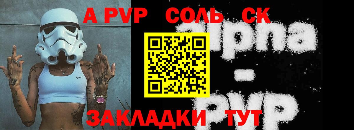 Альфа ПВП  А ПВП кристаллы  Вход с VPN  Знаменск  APVP кристаллы 