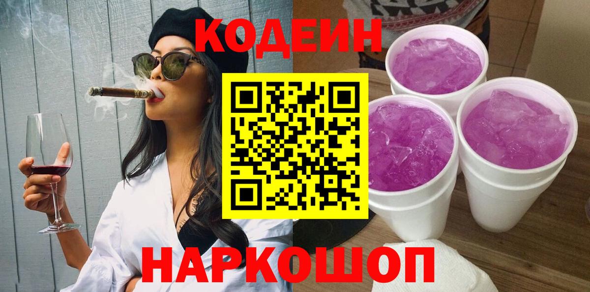 Знаменск  что такое   Вход с VPN  Кодеиновый сироп Lean напиток Lean (лин)  Кодеиновый сироп Lean напиток Lean (лин) 