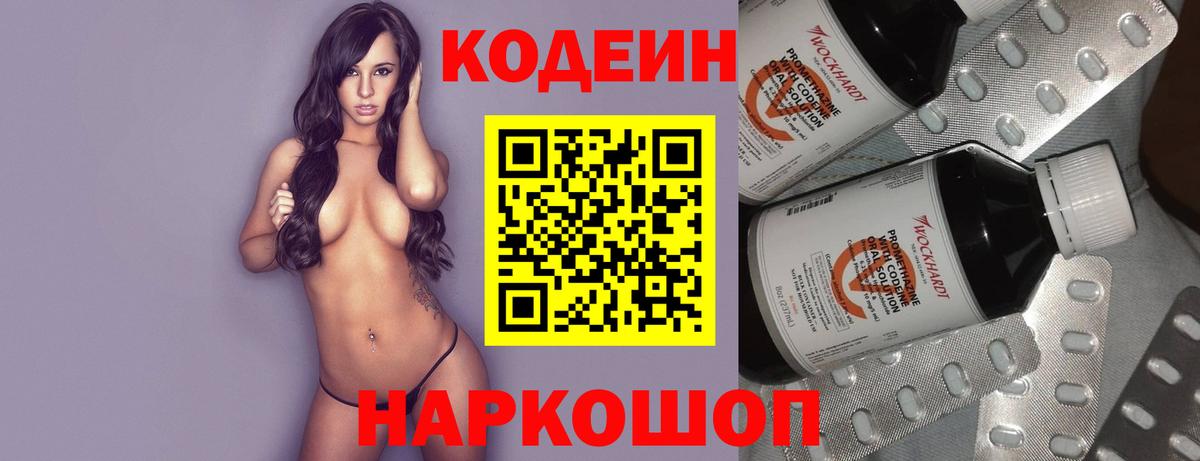 Codein Purple Drank Знаменск