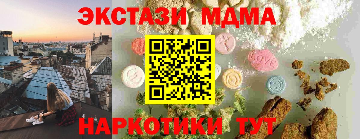 МДМА кристаллы  Вход с VPN  Знаменск  МДМА Molly 