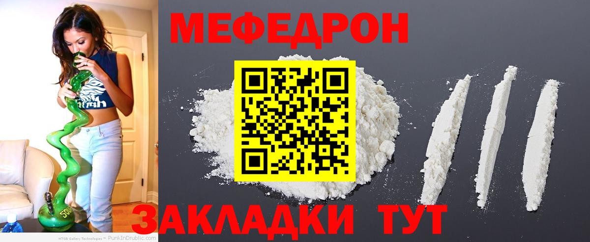 МЕФ кристаллы Знаменск