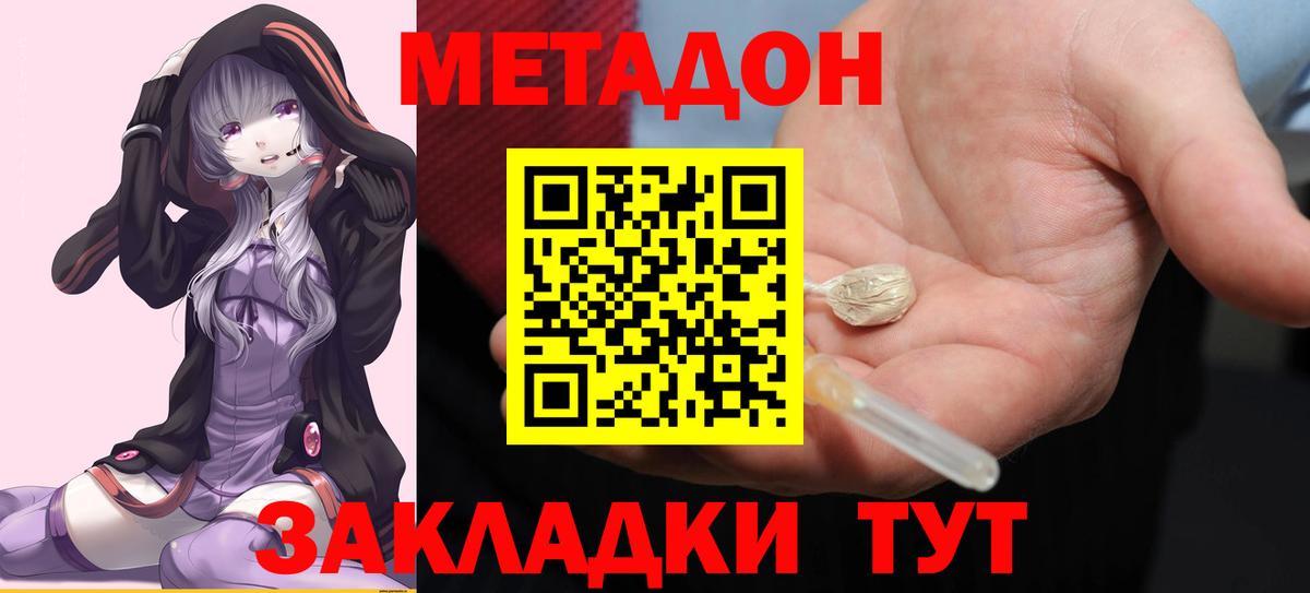 МЕТАДОН methadone  Вход с VPN  omg   Знаменск 
