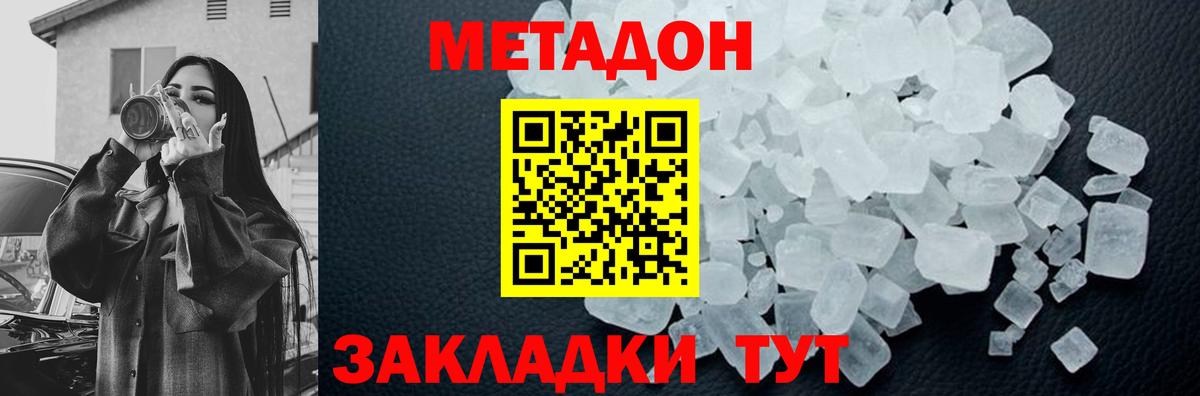 МЕТАДОН мёд Знаменск